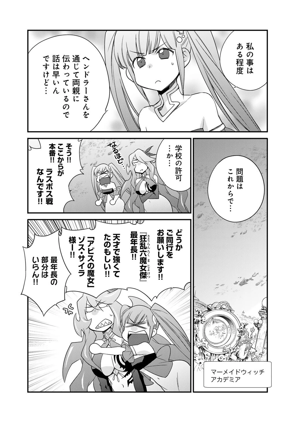 異世界で土地を買って農場を作ろう 第62話 - 12
