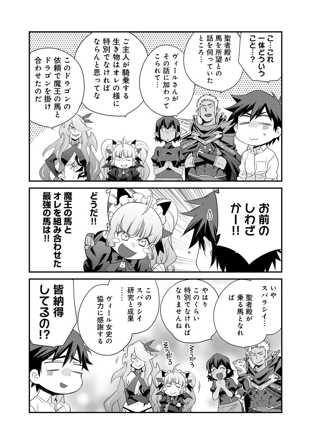 異世界で土地を買って農場を作ろう 第61話 - 12