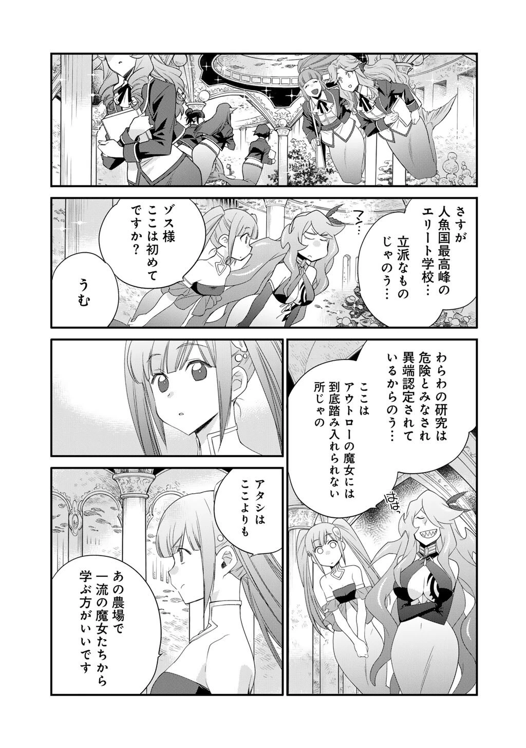 異世界で土地を買って農場を作ろう 第62話 - 13