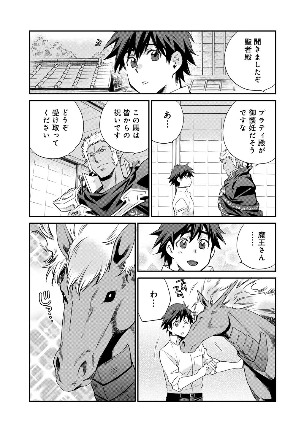 異世界で土地を買って農場を作ろう 第61話 - 13