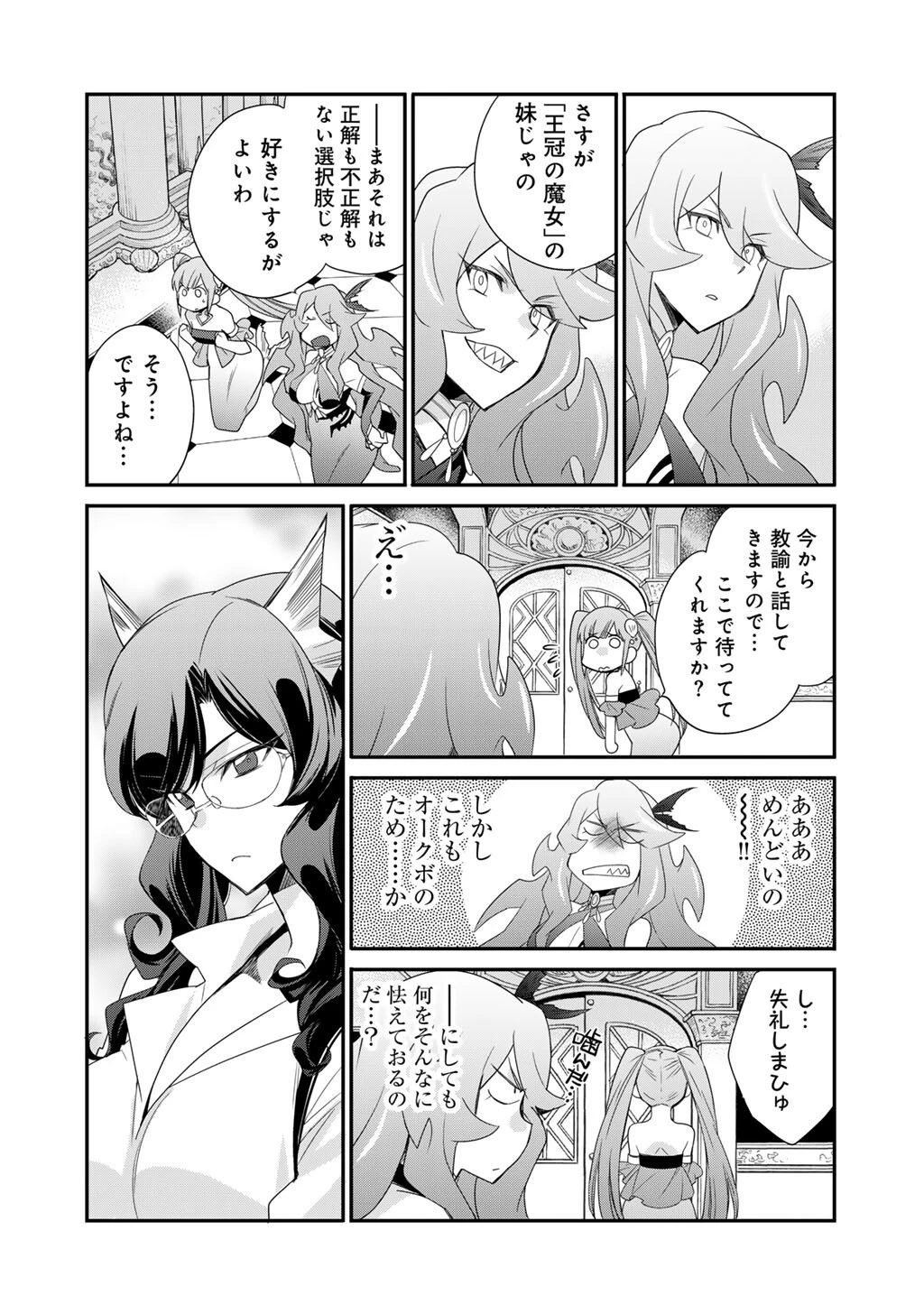 異世界で土地を買って農場を作ろう 第62話 - 14