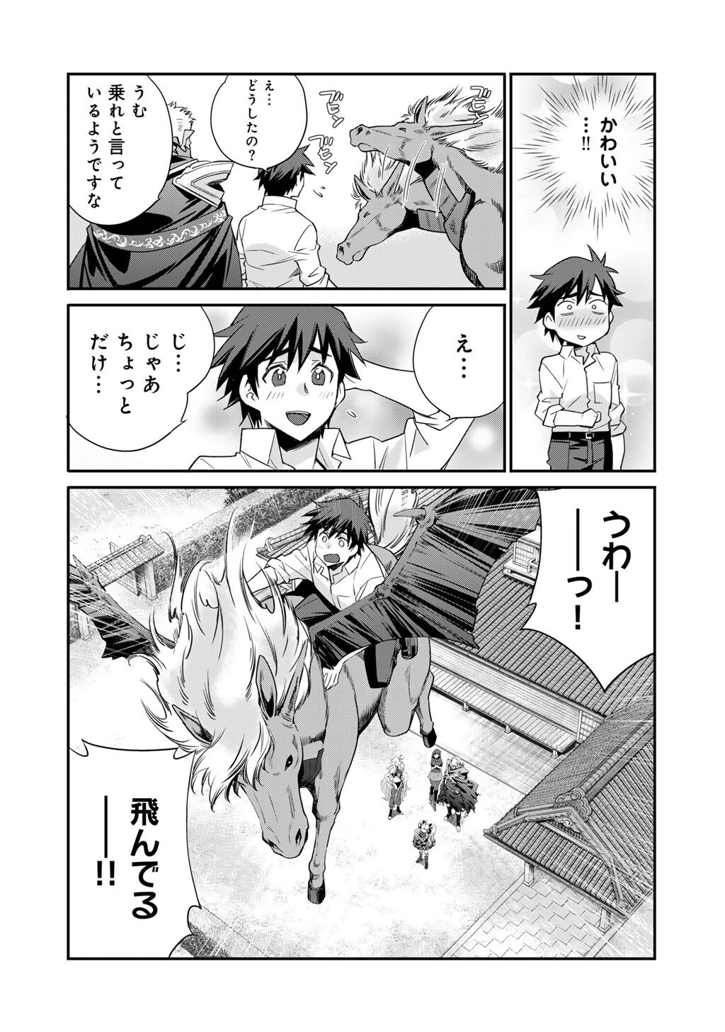 異世界で土地を買って農場を作ろう 第61話 - 14