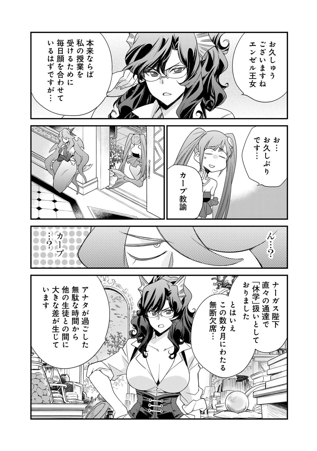 異世界で土地を買って農場を作ろう 第62話 - 15