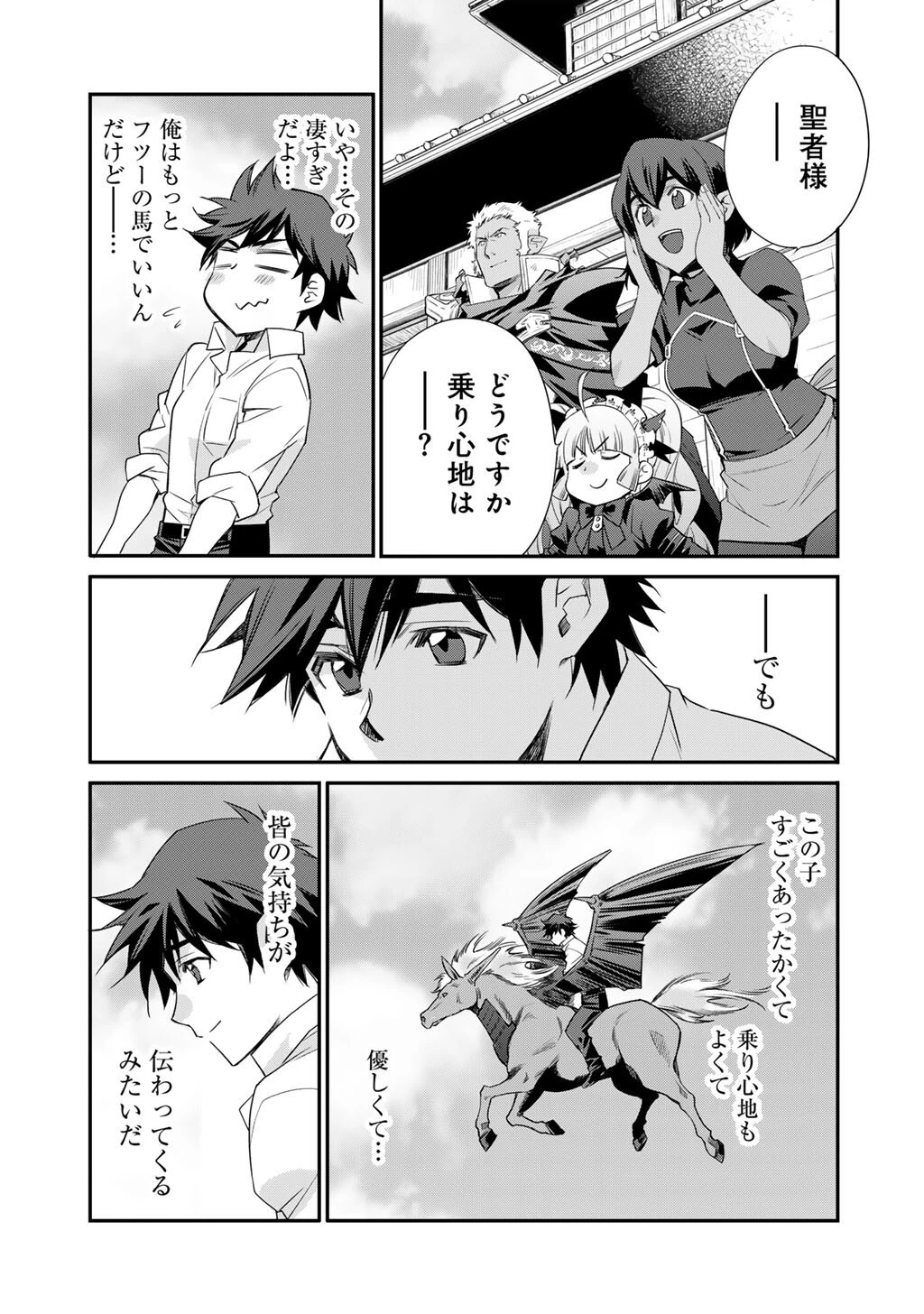 異世界で土地を買って農場を作ろう 第61話 - 15