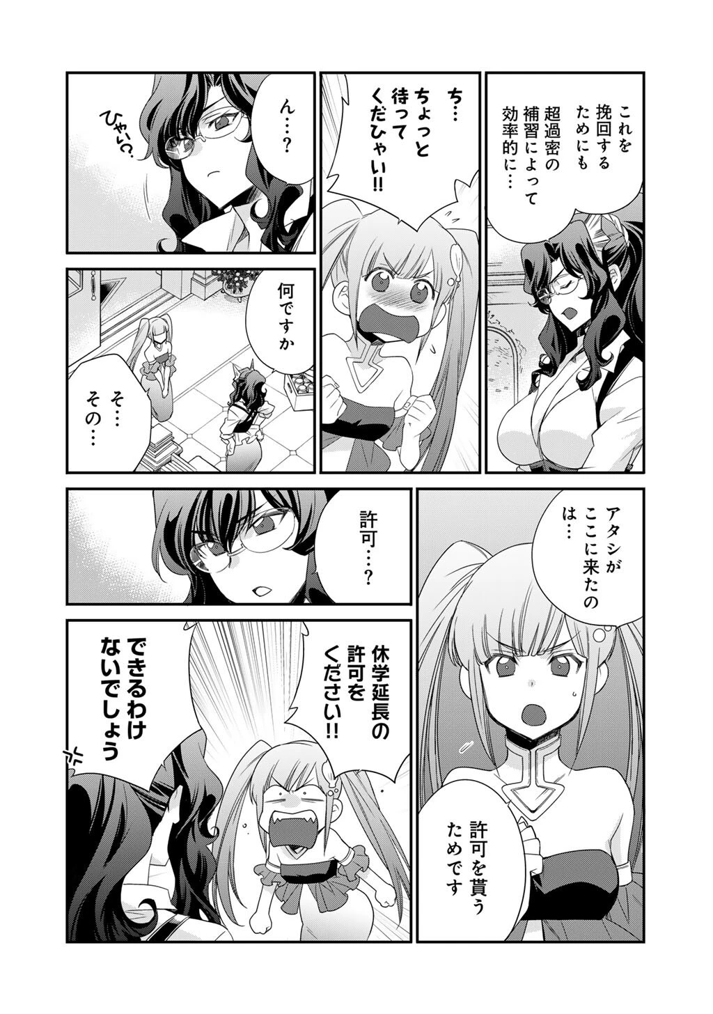 異世界で土地を買って農場を作ろう 第62話 - 16