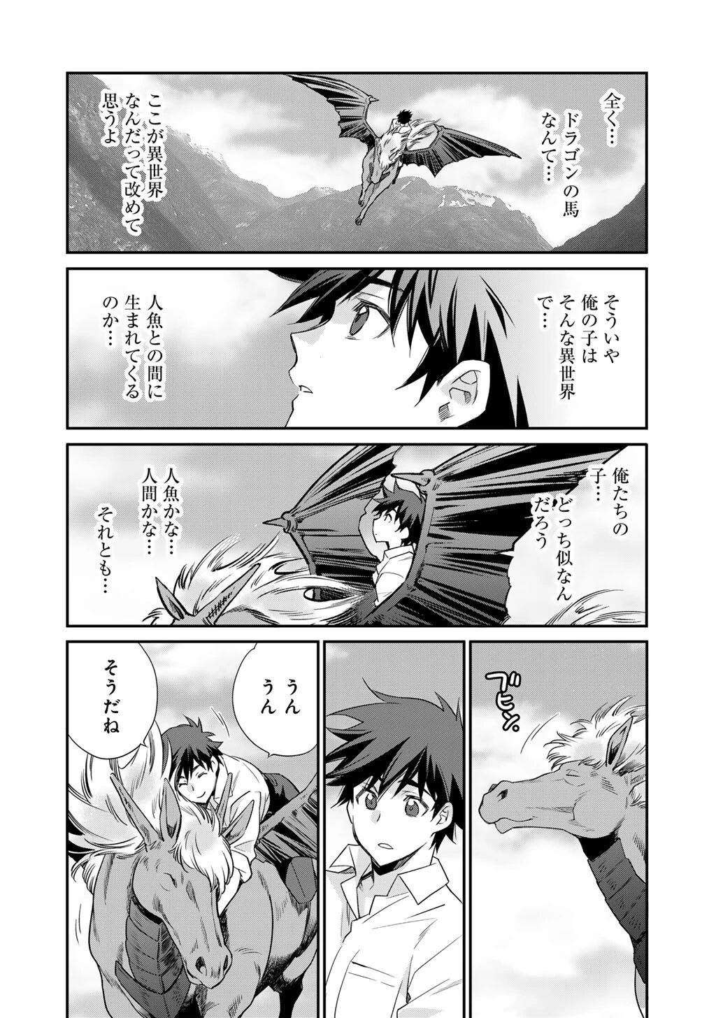 異世界で土地を買って農場を作ろう 第61話 - 16