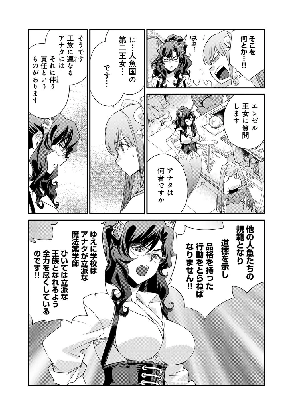 異世界で土地を買って農場を作ろう 第62話 - 17