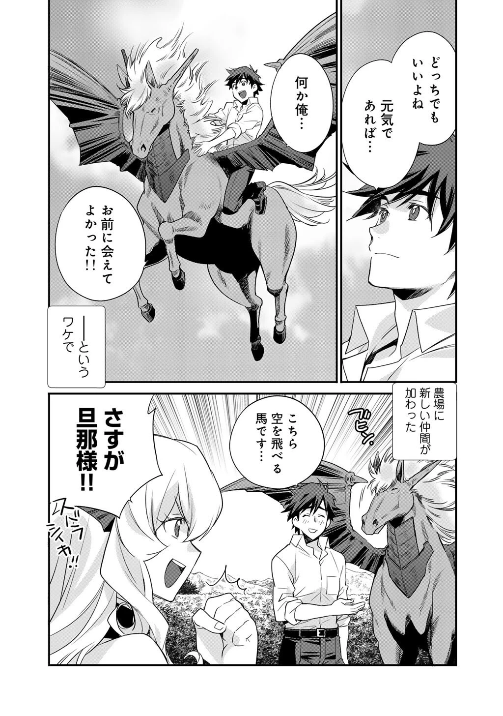異世界で土地を買って農場を作ろう 第61話 - 17