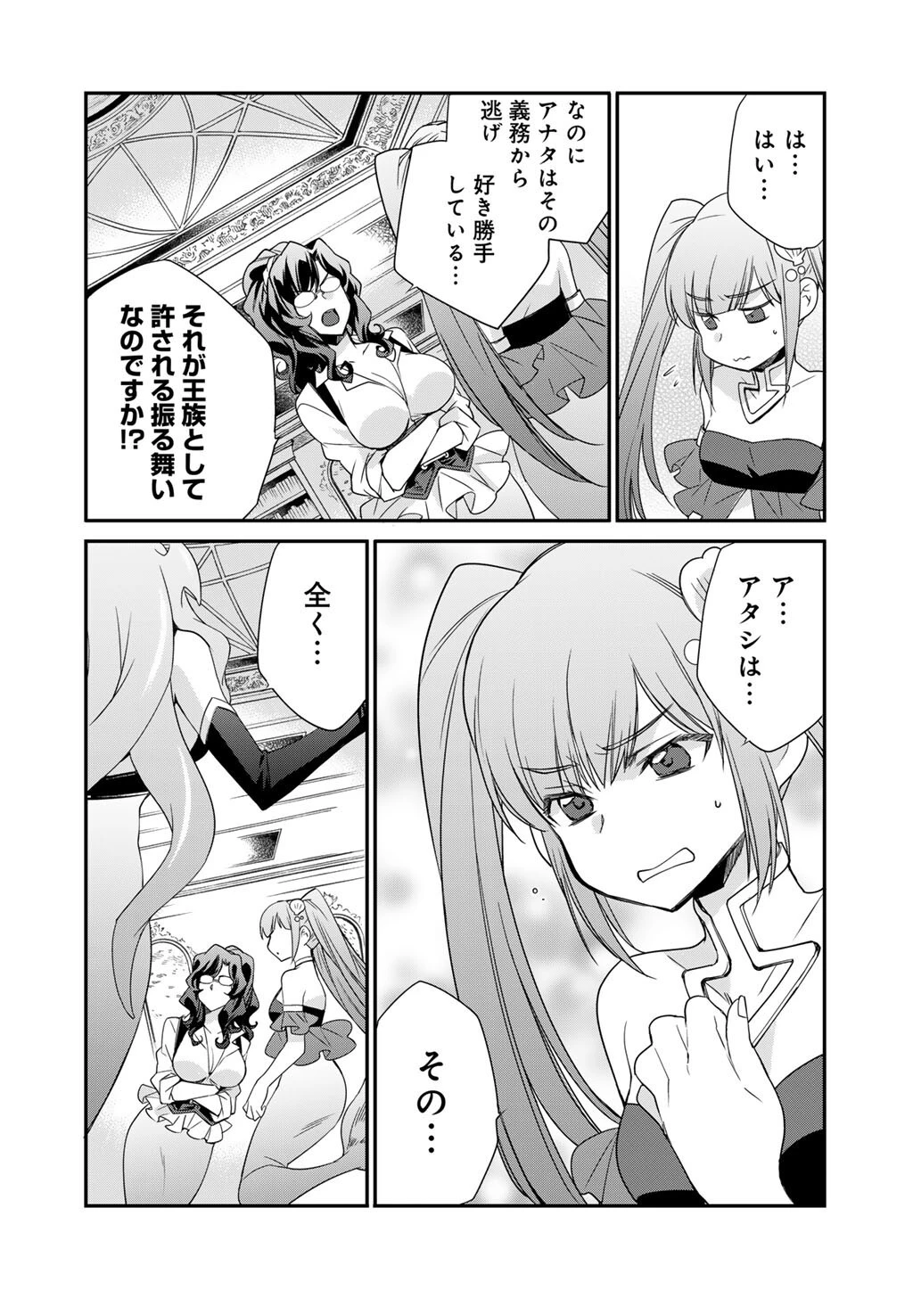 異世界で土地を買って農場を作ろう 第62話 - 18