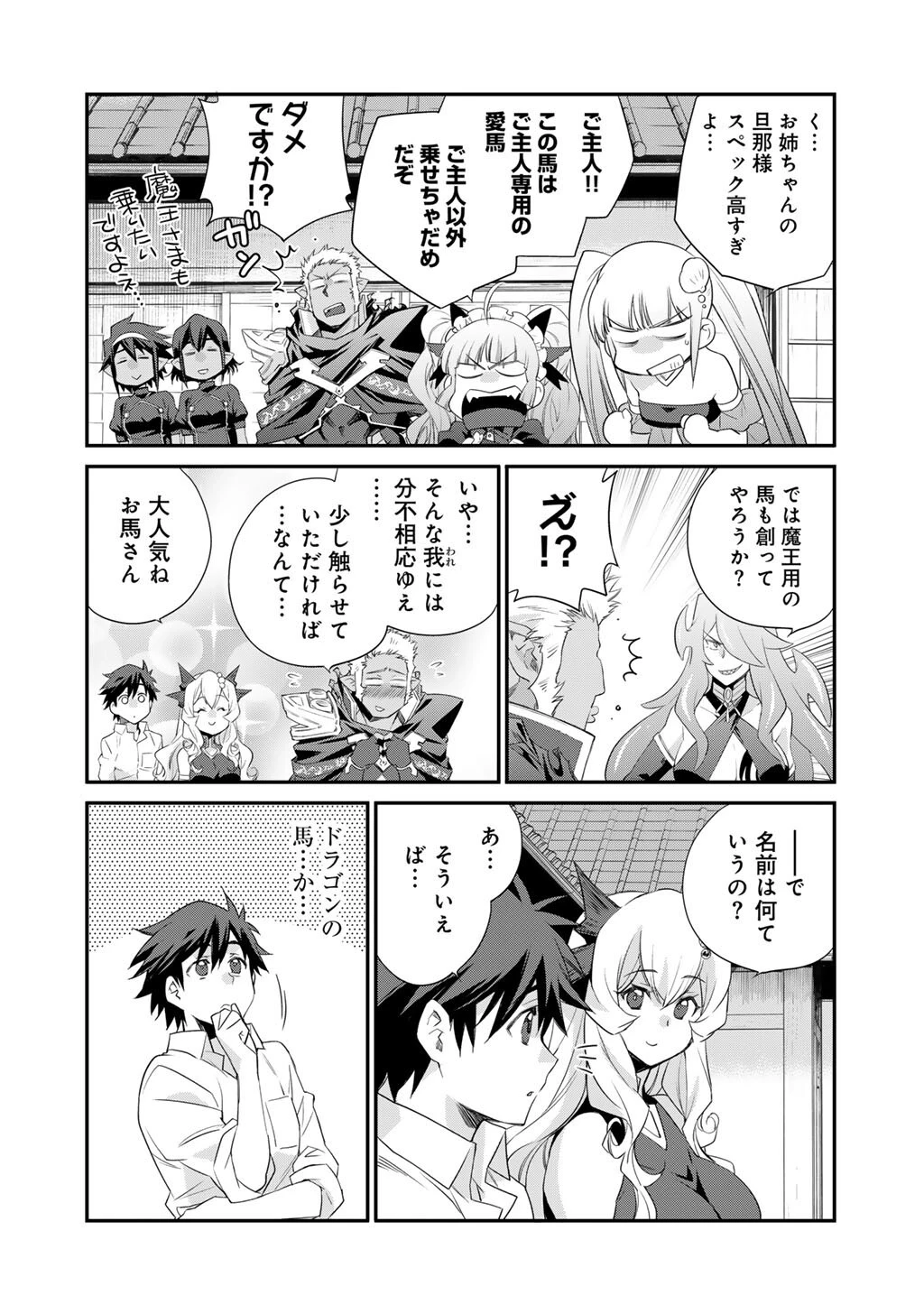 異世界で土地を買って農場を作ろう 第61話 - 18