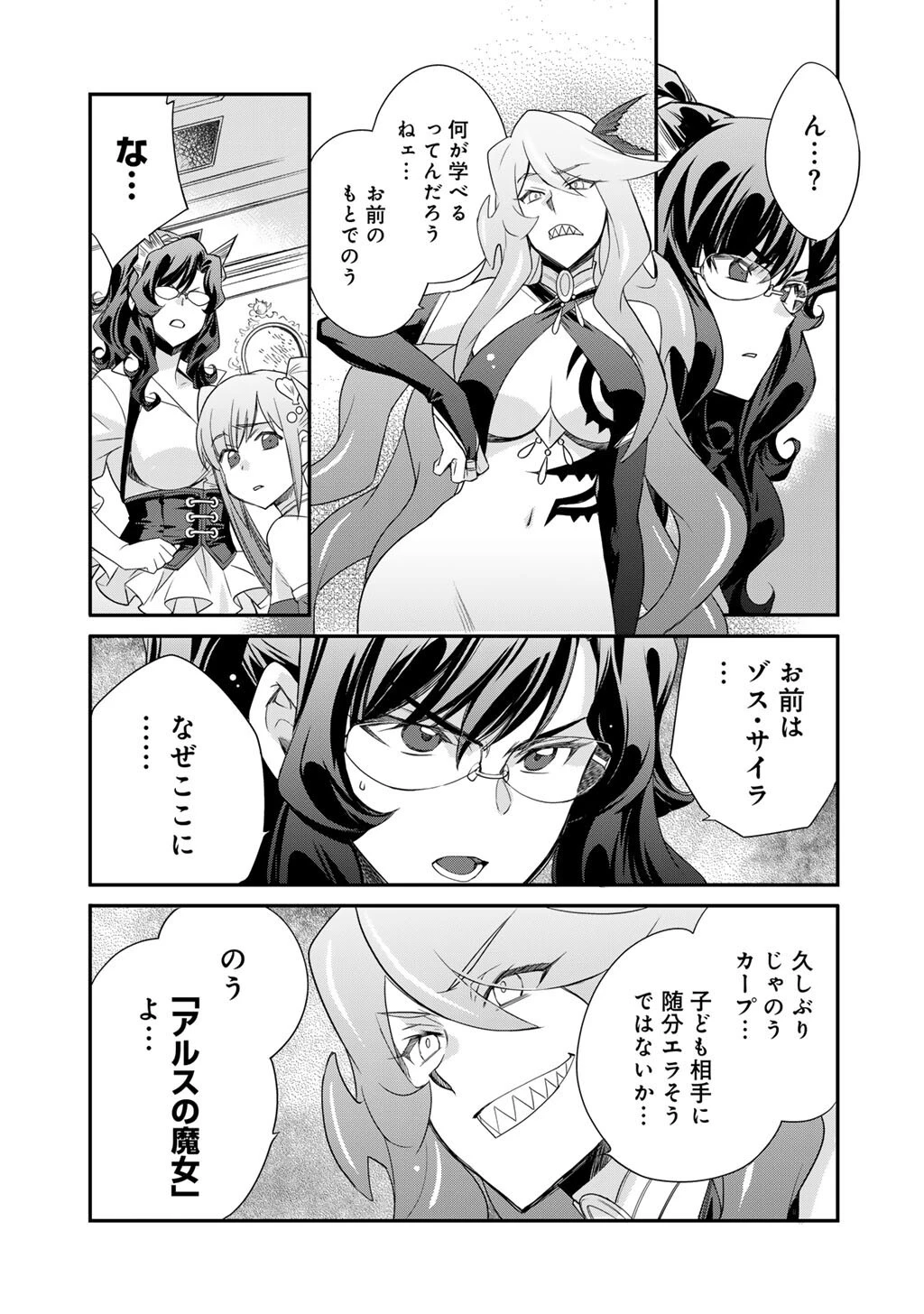異世界で土地を買って農場を作ろう 第62話 - 19