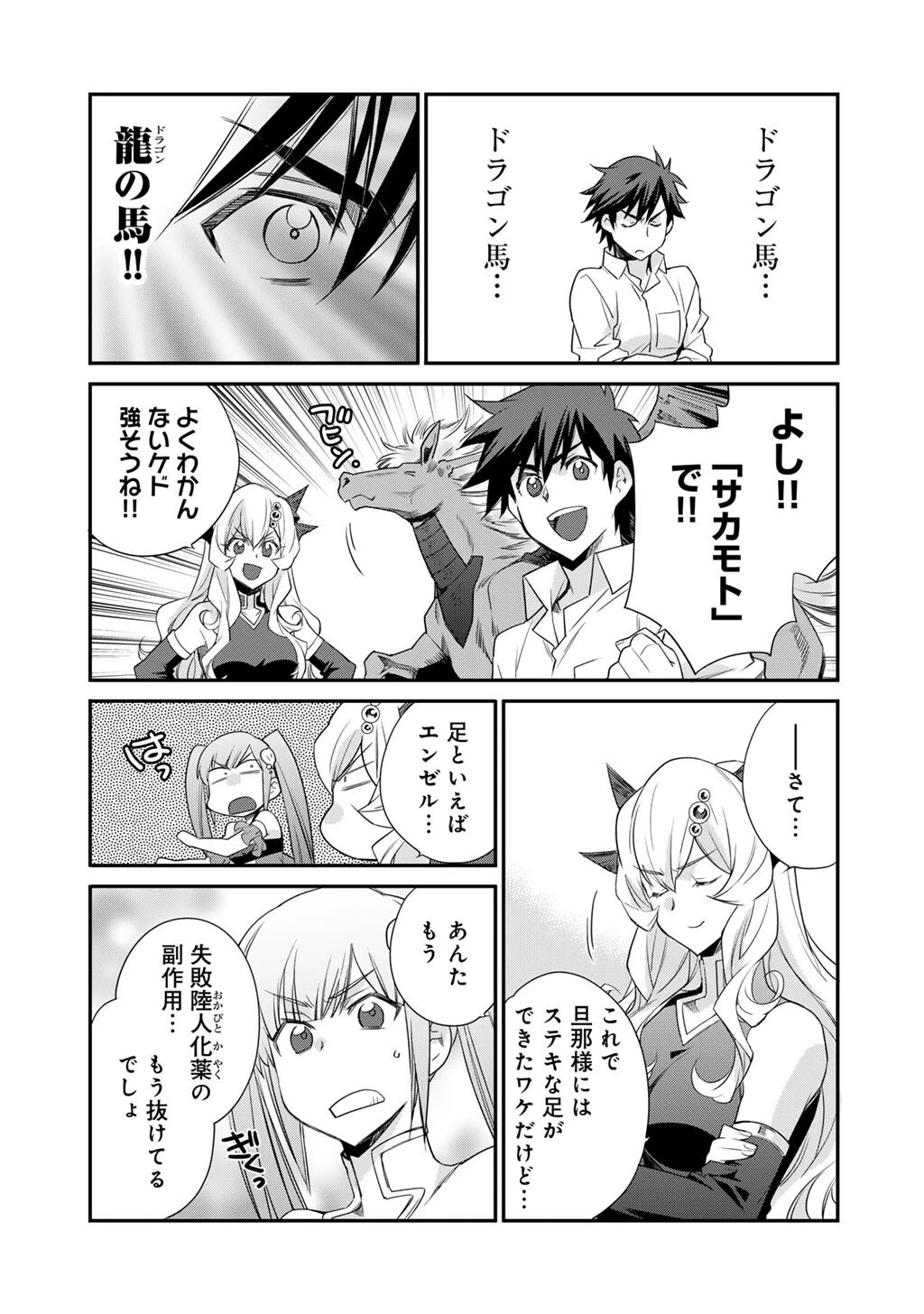 異世界で土地を買って農場を作ろう 第61話 - 19