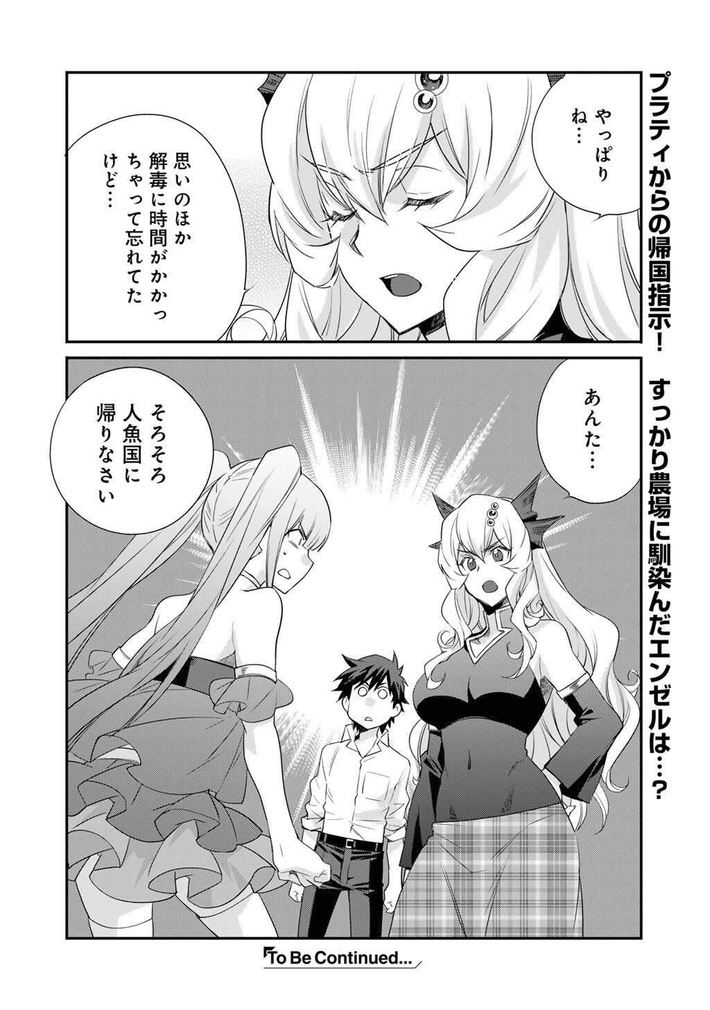 異世界で土地を買って農場を作ろう 第61話 - 20