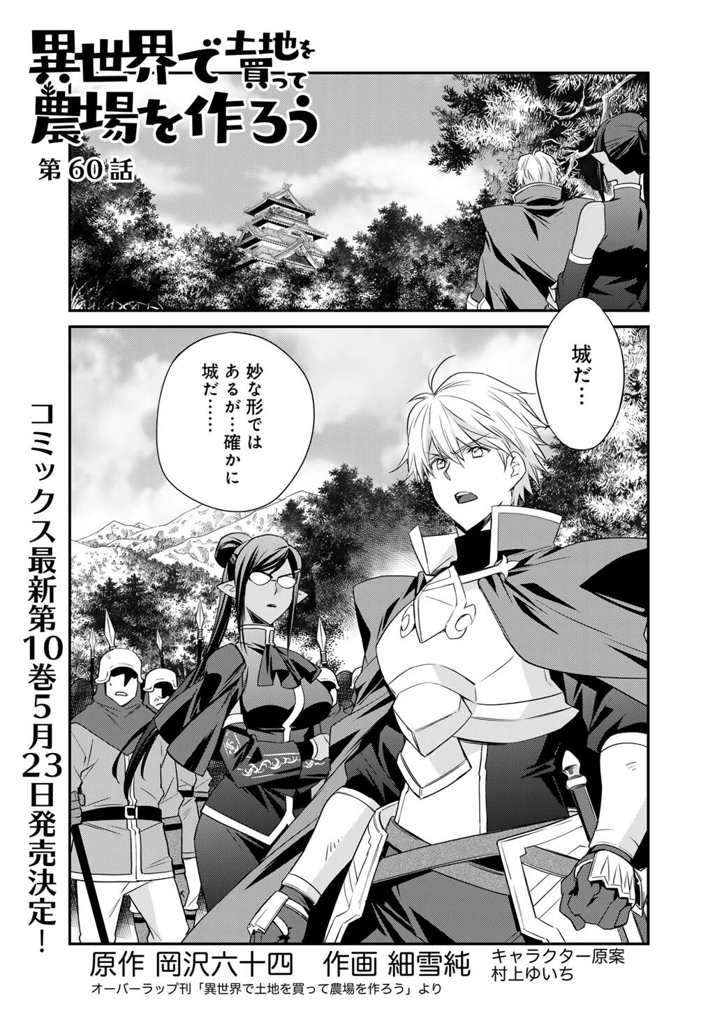 異世界で土地を買って農場を作ろう 第60話 - 1