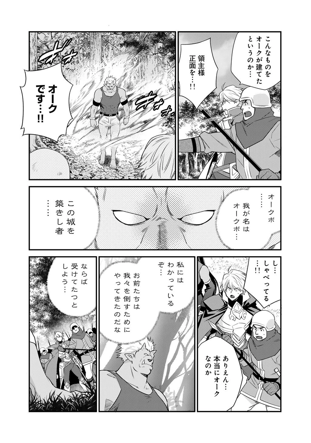 異世界で土地を買って農場を作ろう 第60話 - 2