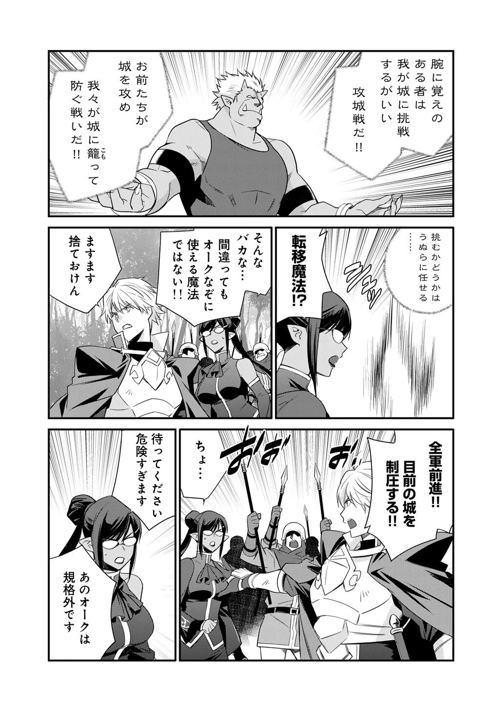異世界で土地を買って農場を作ろう 第60話 - 3
