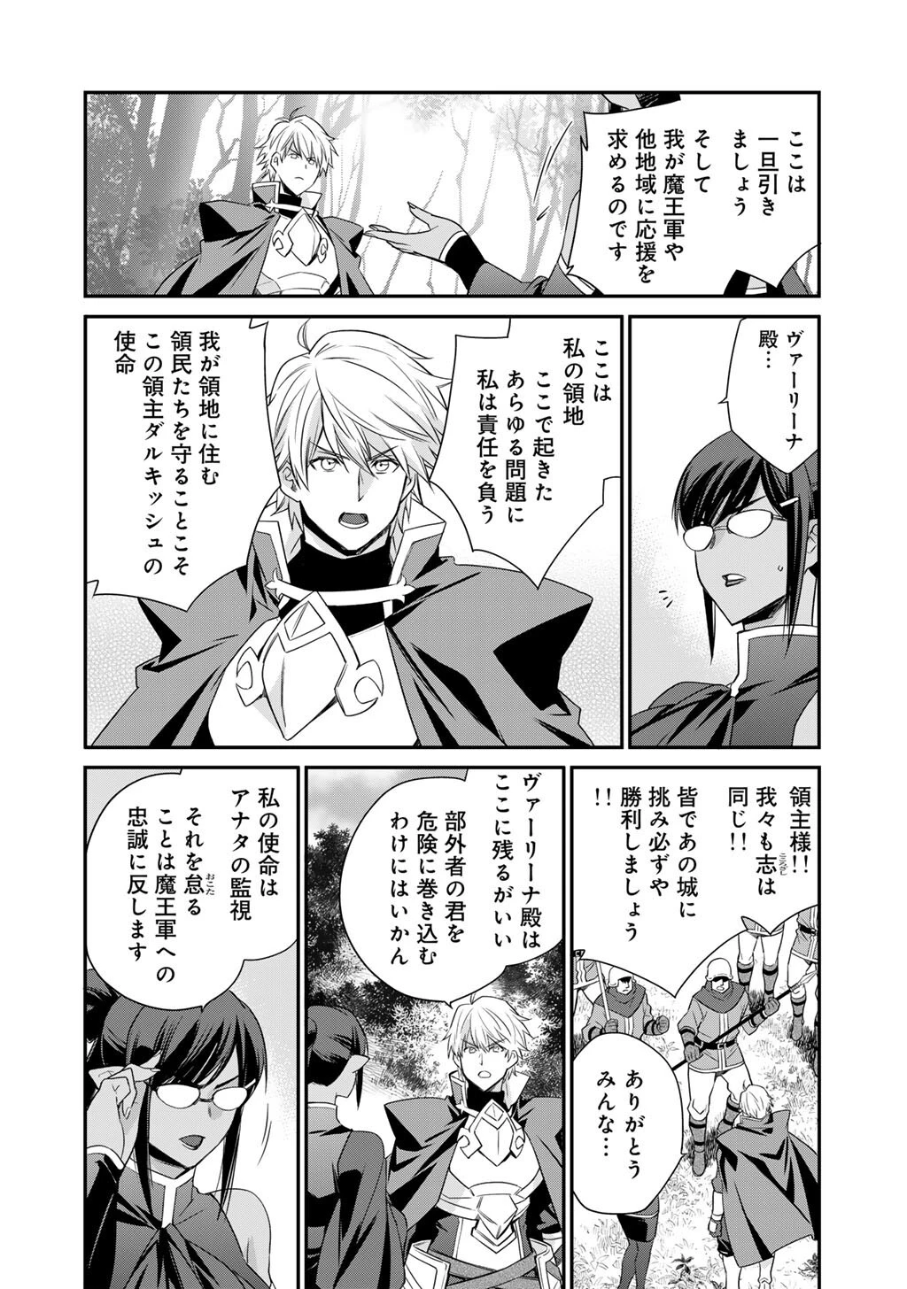 異世界で土地を買って農場を作ろう 第60話 - 4