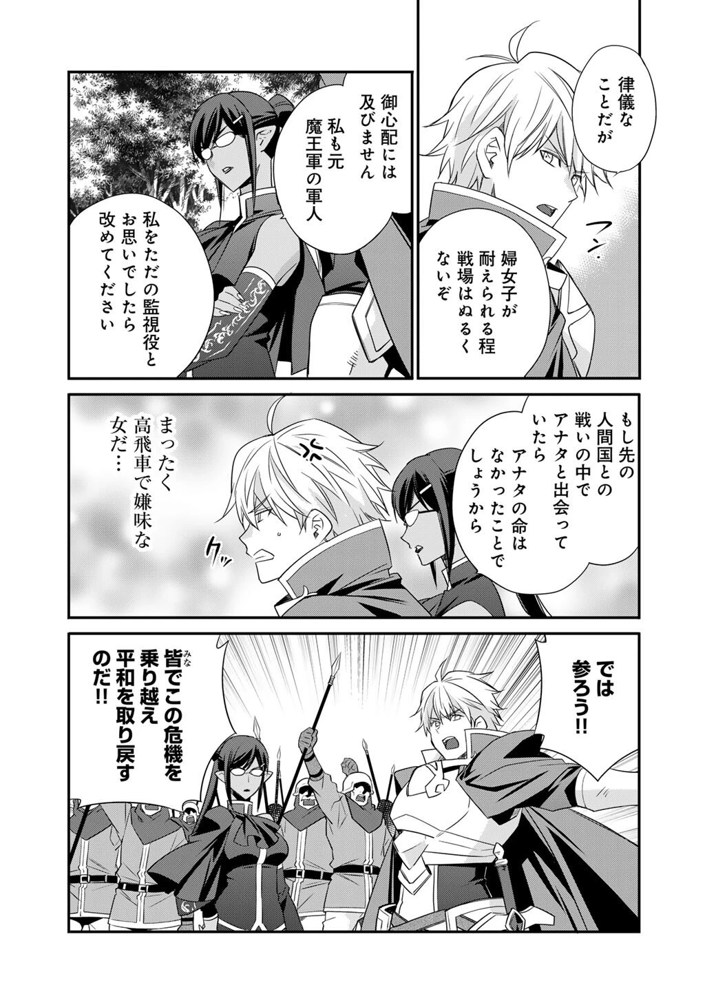 異世界で土地を買って農場を作ろう 第60話 - 5