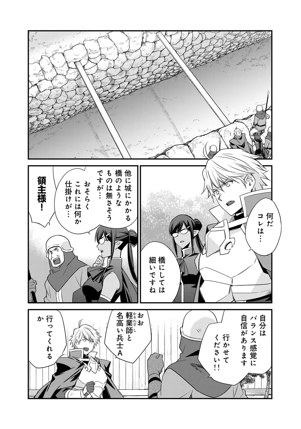 異世界で土地を買って農場を作ろう 第60話 - 6