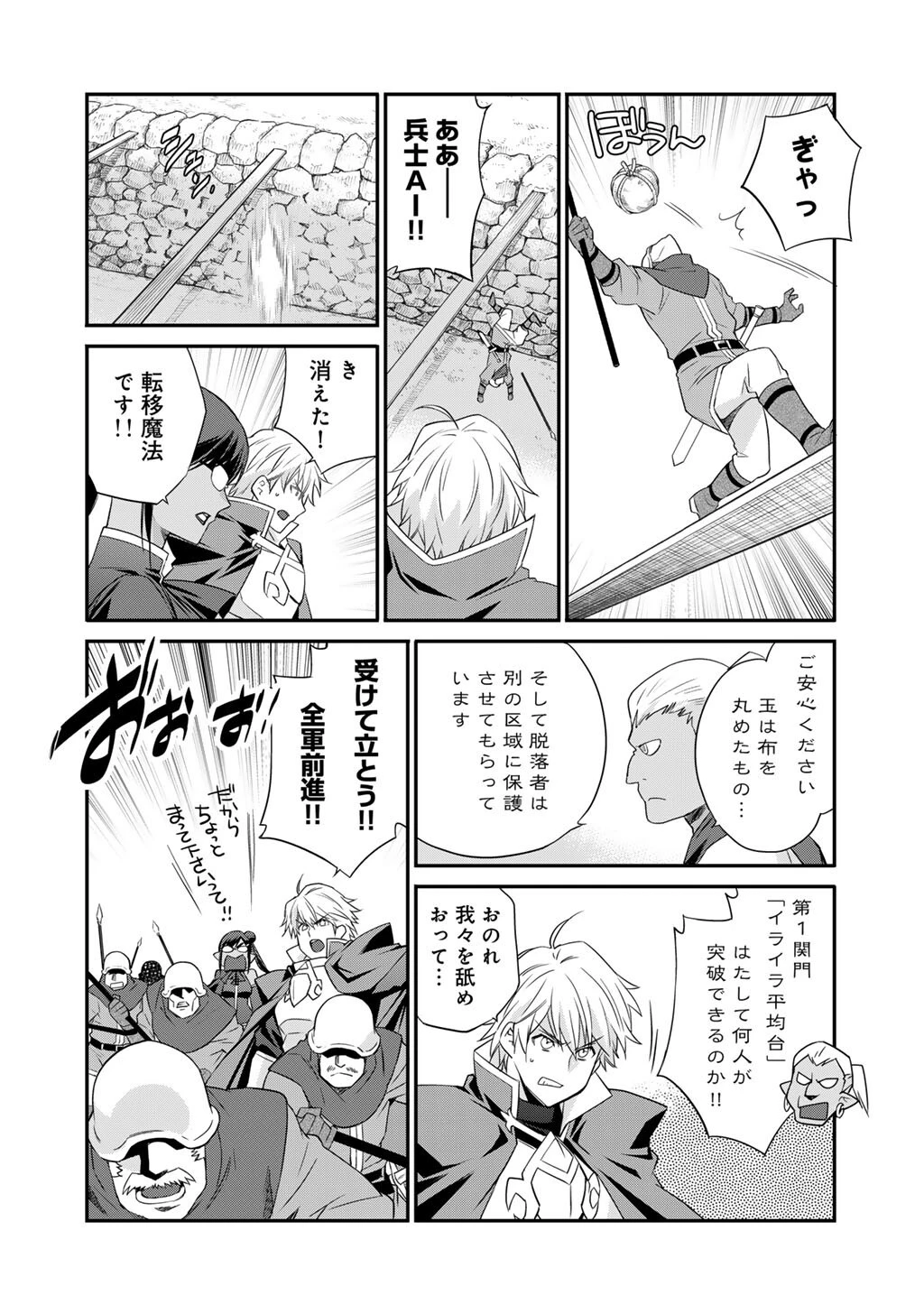異世界で土地を買って農場を作ろう 第60話 - 8