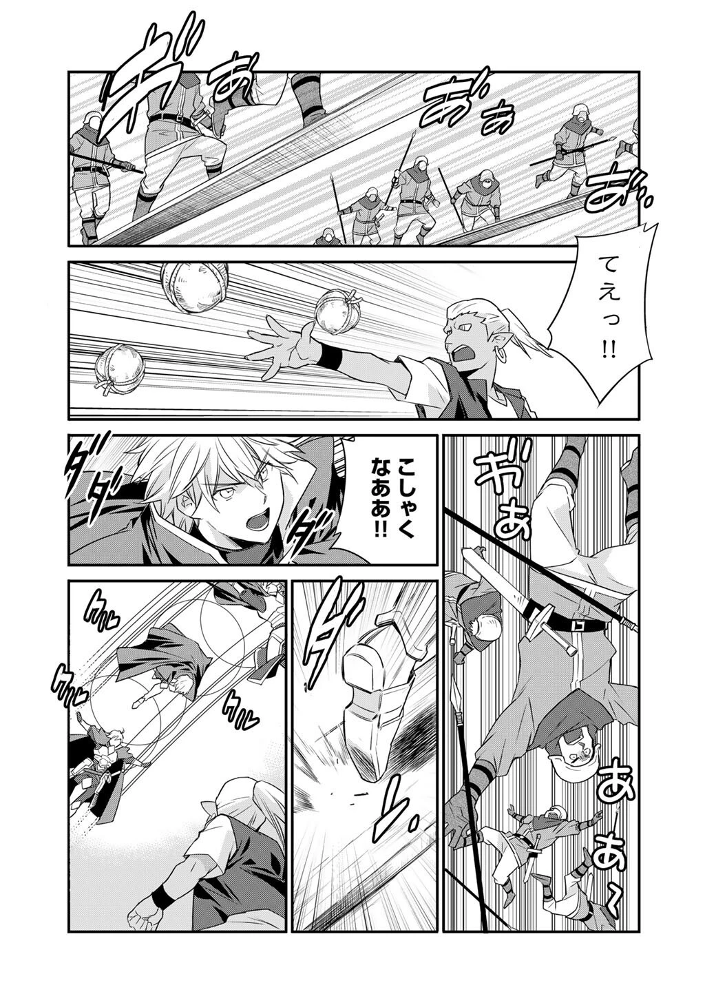 異世界で土地を買って農場を作ろう 第60話 - 9
