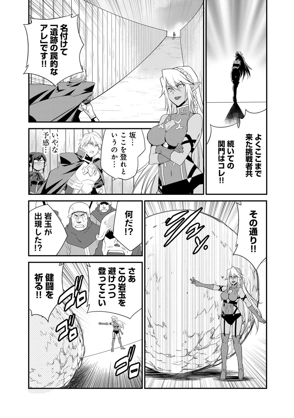 異世界で土地を買って農場を作ろう 第60話 - 11
