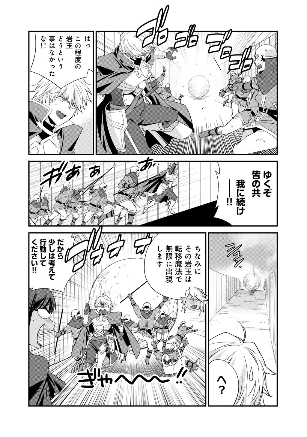 異世界で土地を買って農場を作ろう 第60話 - 12