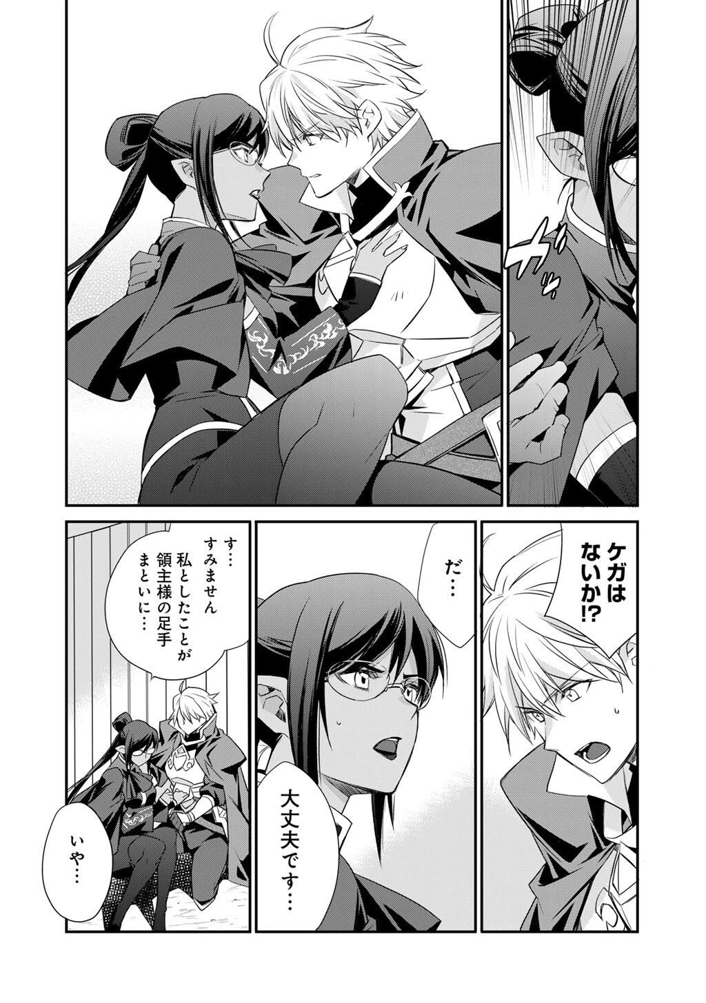 異世界で土地を買って農場を作ろう 第60話 - 14
