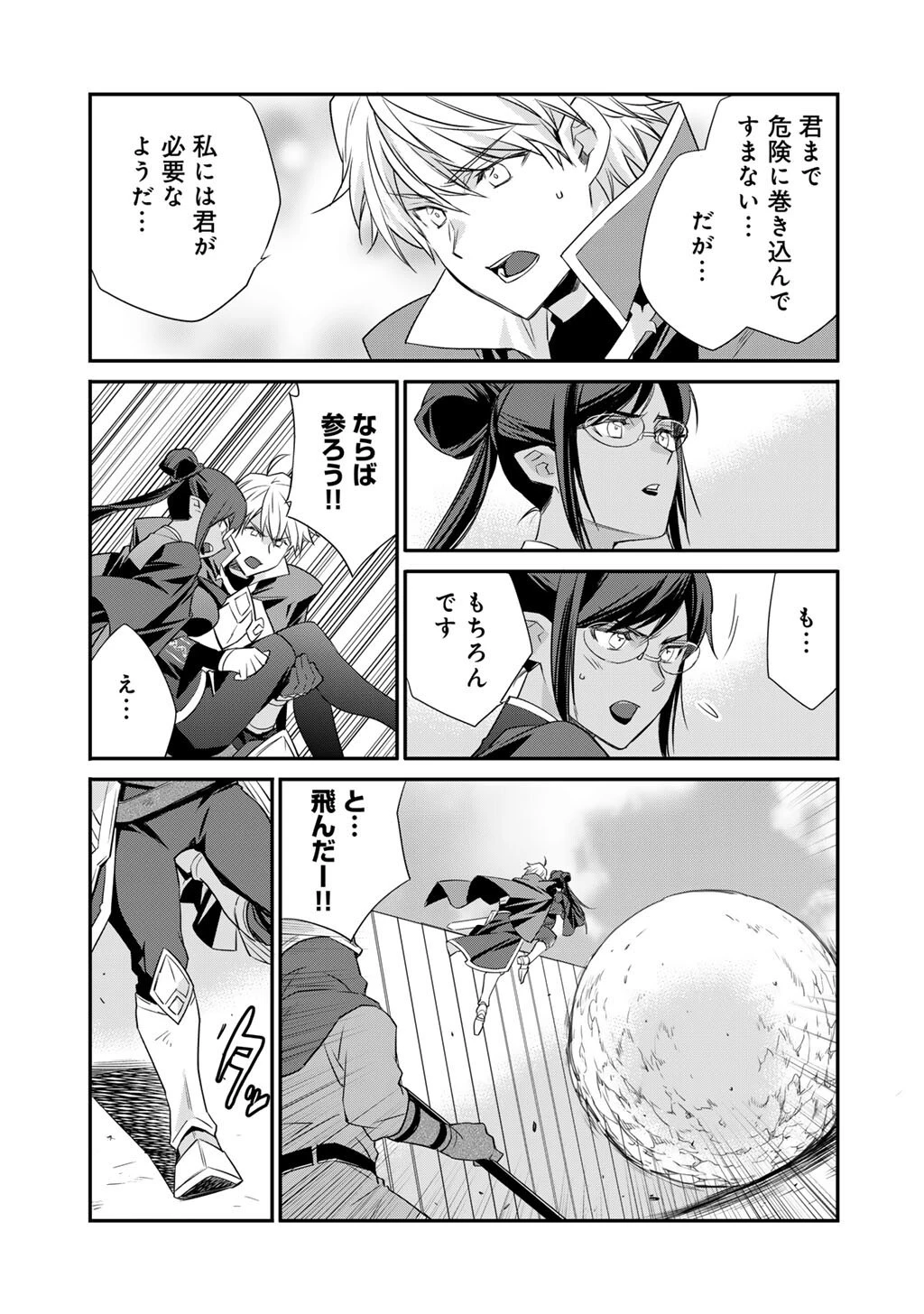 異世界で土地を買って農場を作ろう 第60話 - 15