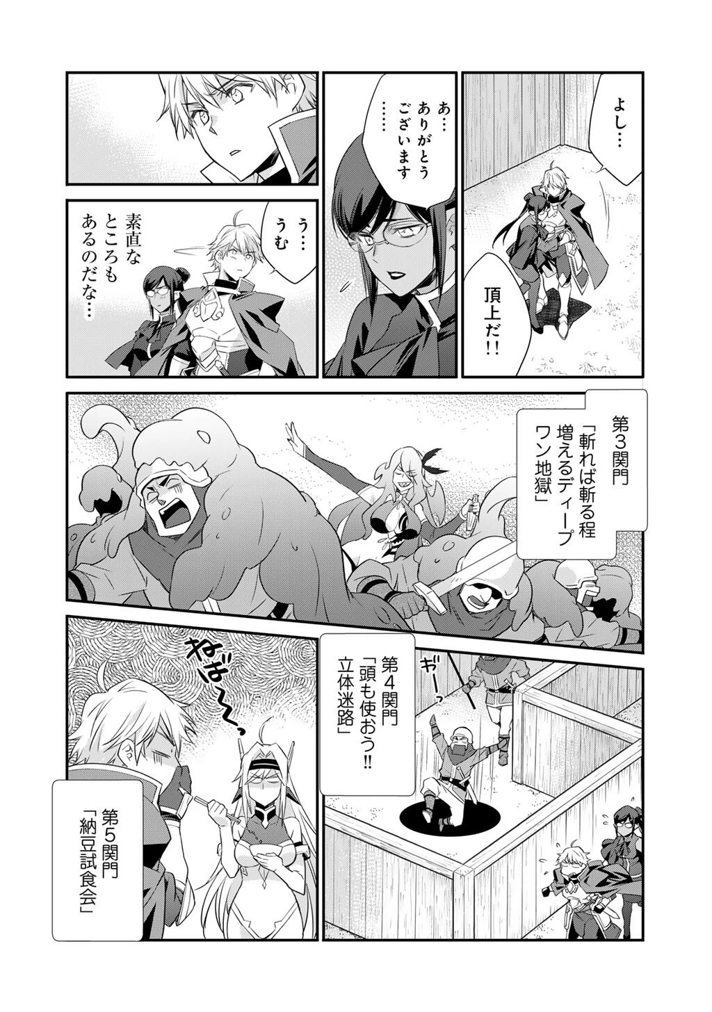 異世界で土地を買って農場を作ろう 第60話 - 16