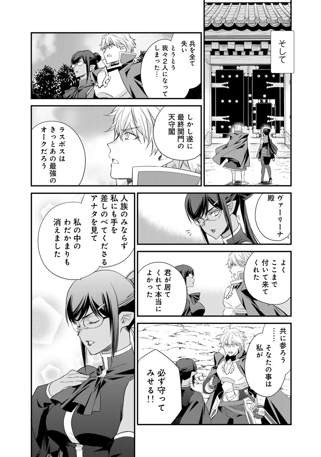 異世界で土地を買って農場を作ろう 第60話 - 17