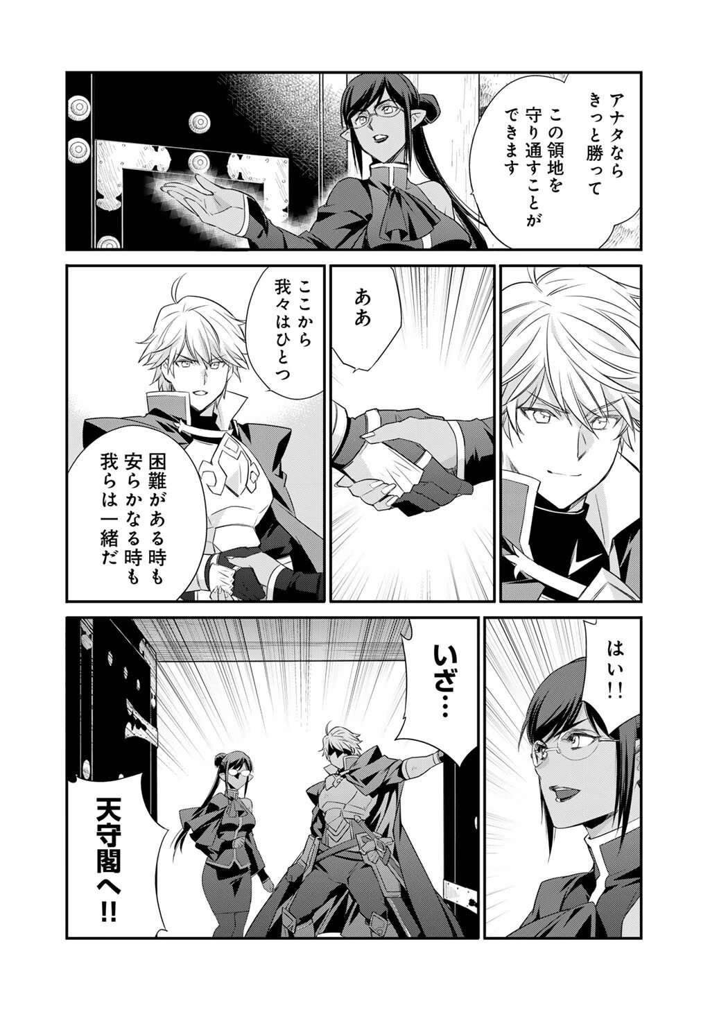 異世界で土地を買って農場を作ろう 第60話 - 18
