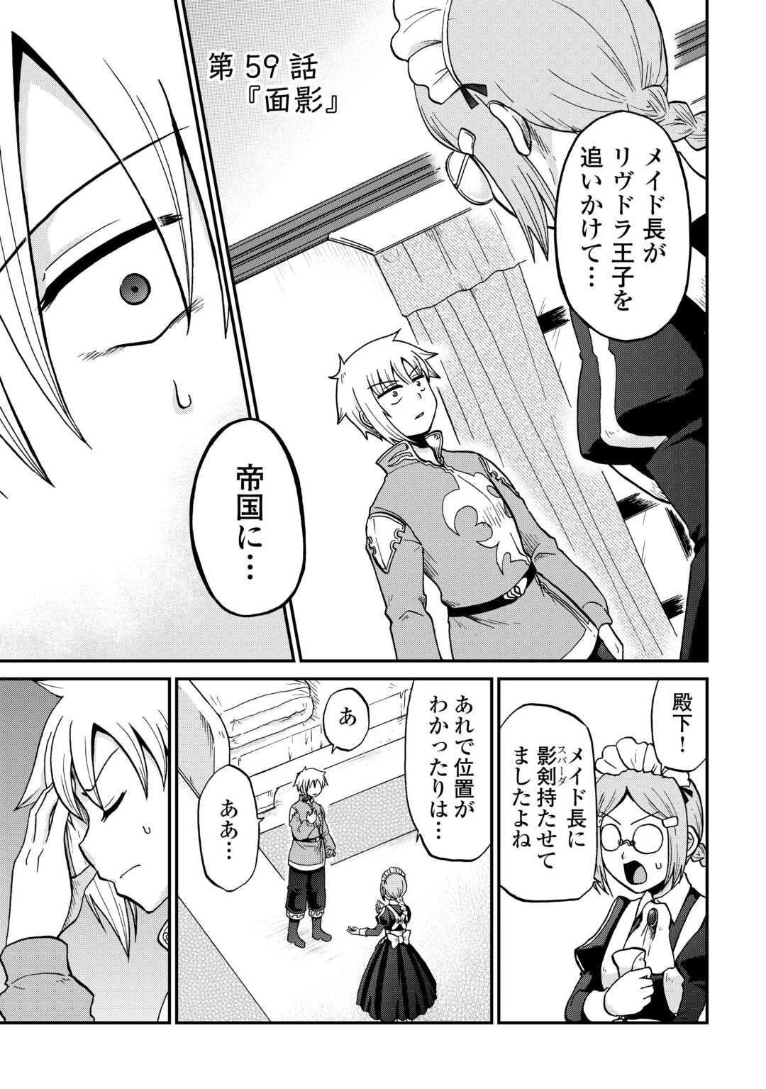 前世は剣帝。今生クズ王子 第59話 - 1