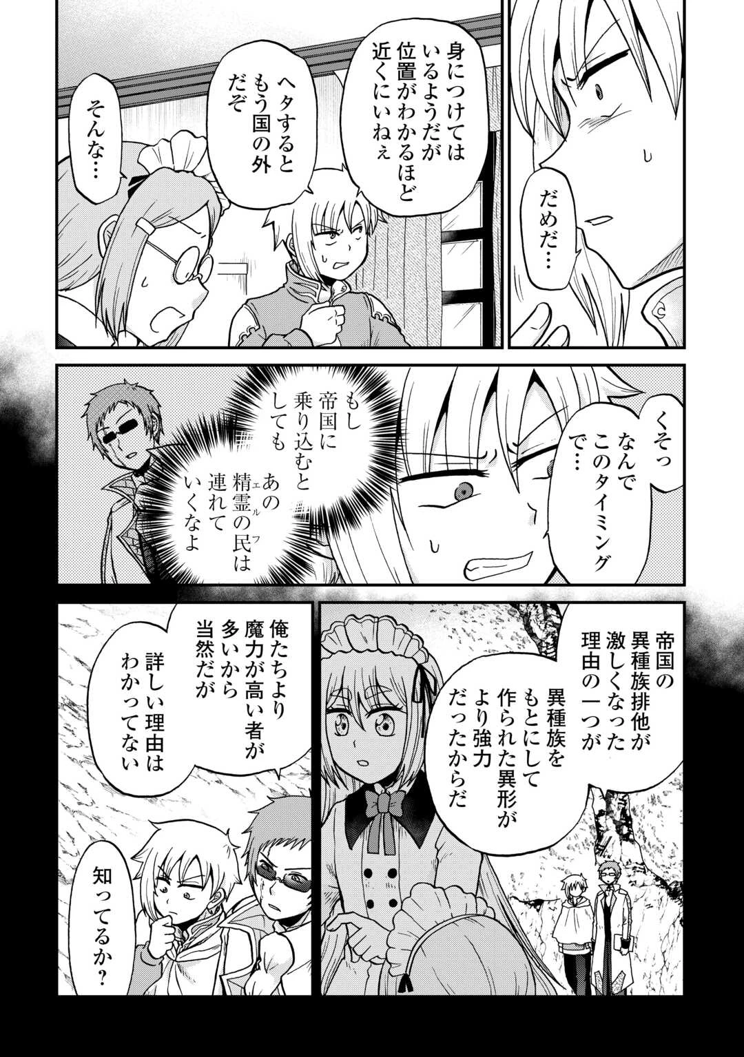 前世は剣帝。今生クズ王子 第59話 - 2