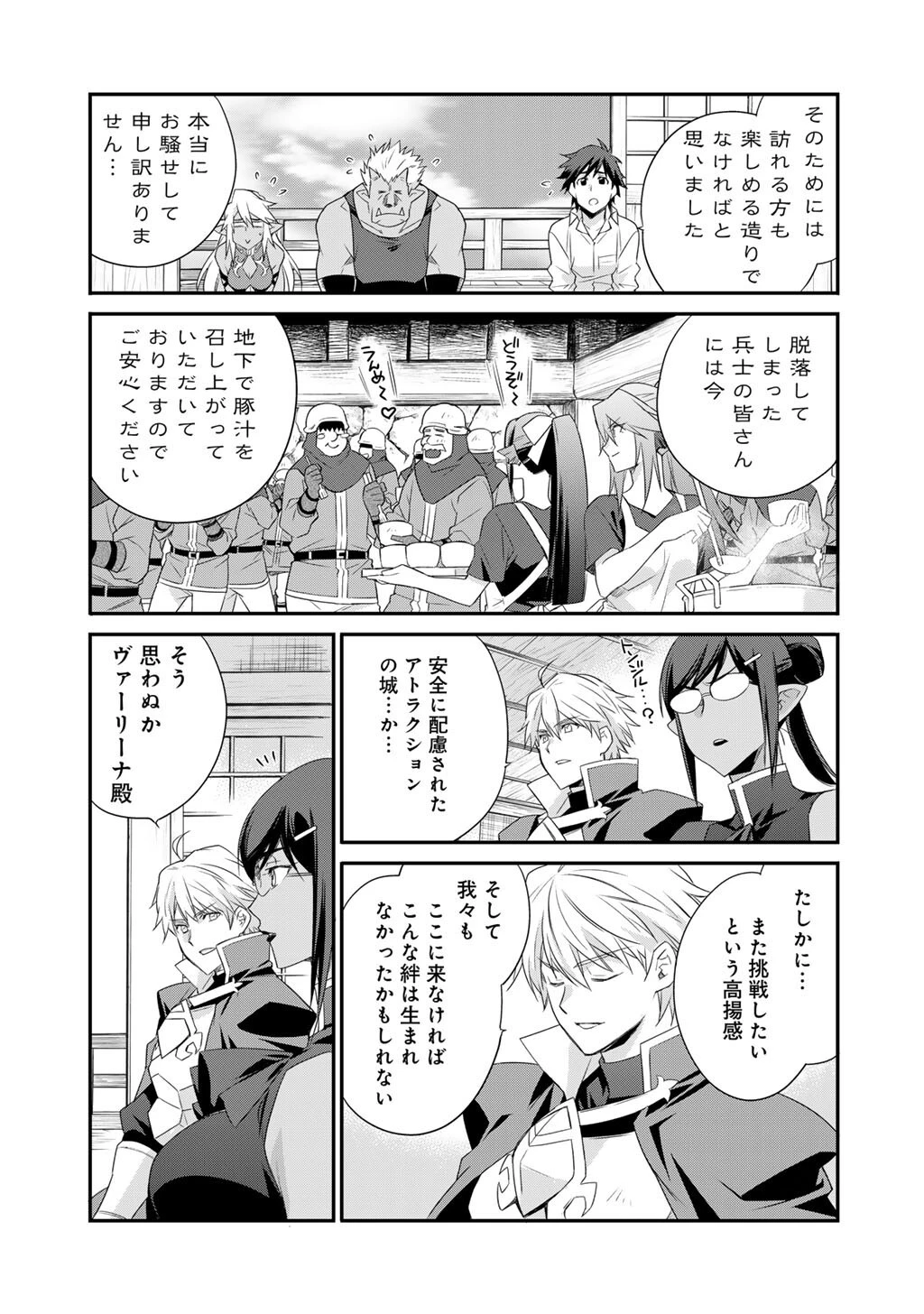 異世界で土地を買って農場を作ろう 第60話 - 21