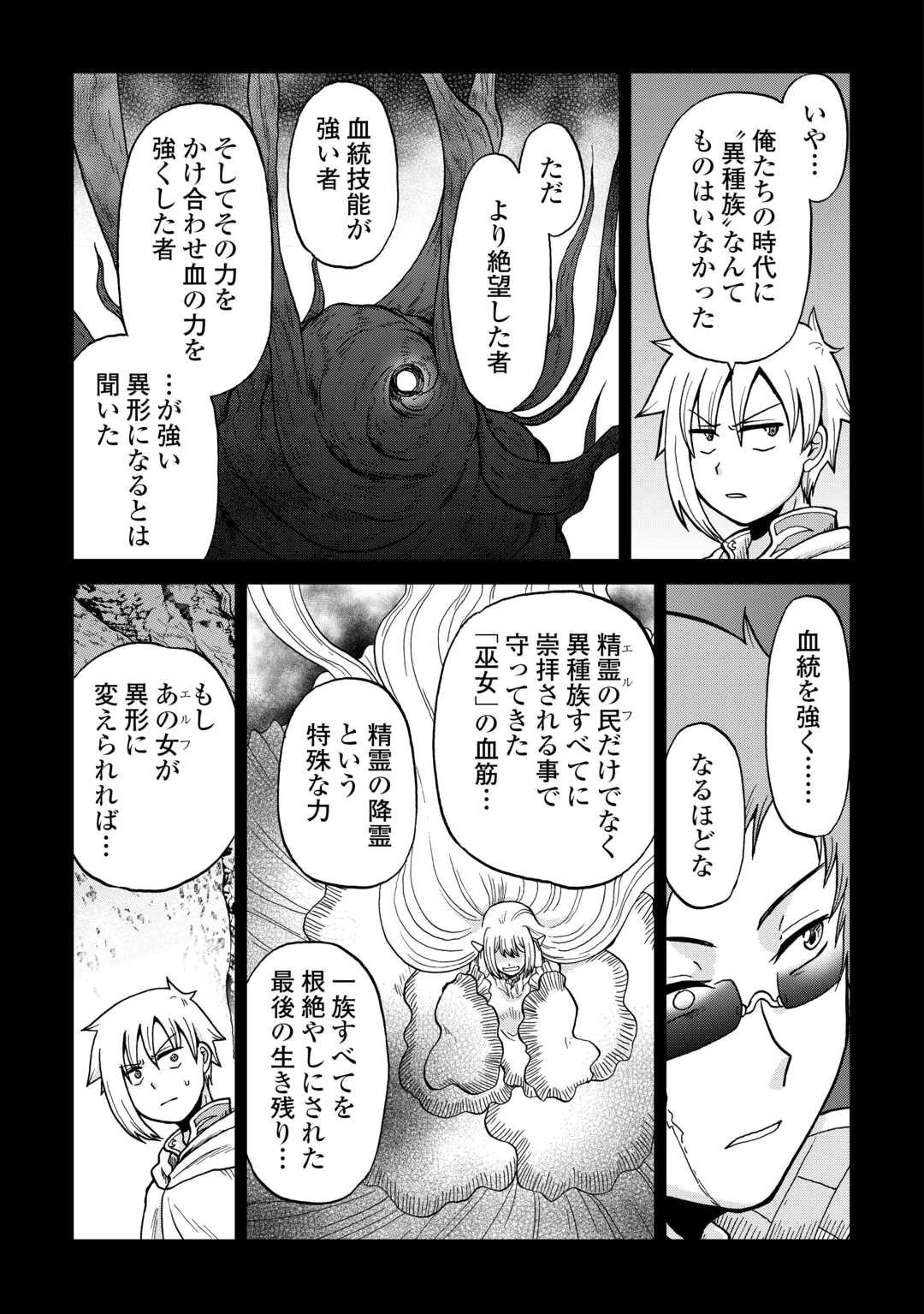 前世は剣帝。今生クズ王子 第59話 - 3