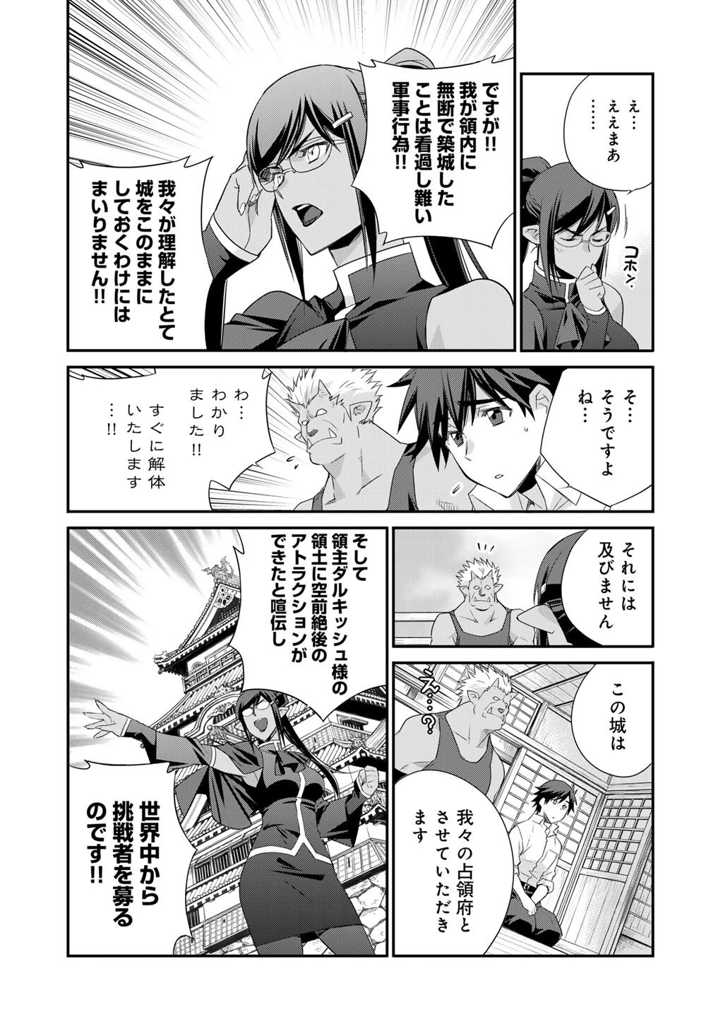 異世界で土地を買って農場を作ろう 第60話 - 22