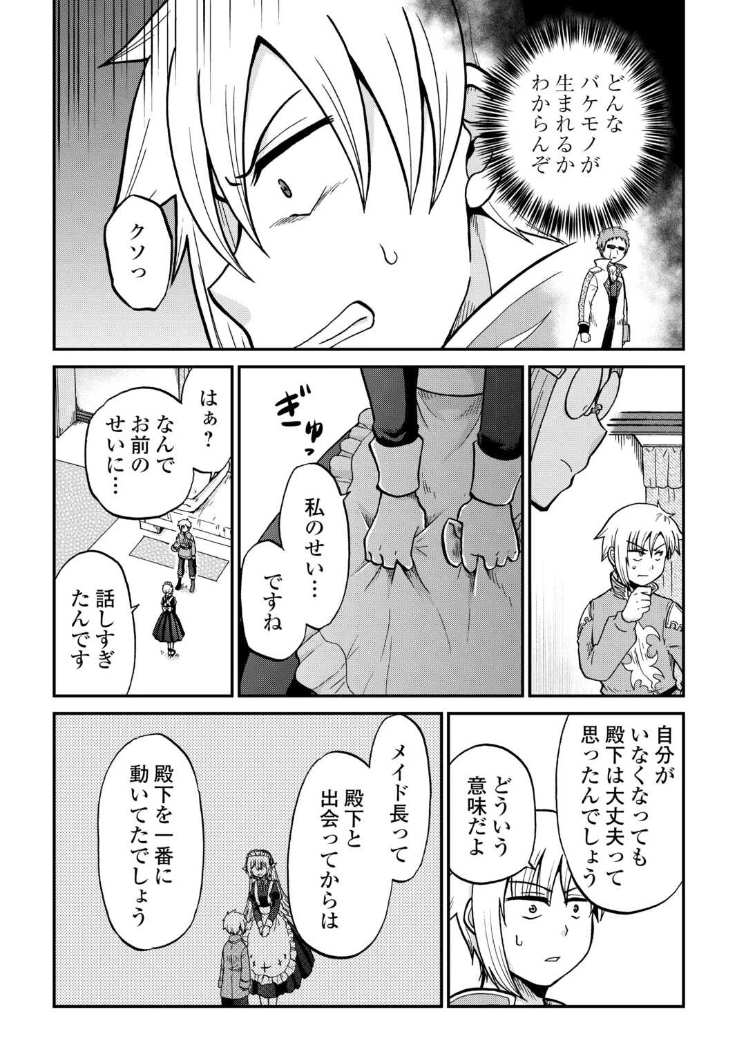 前世は剣帝。今生クズ王子 第59話 - 4
