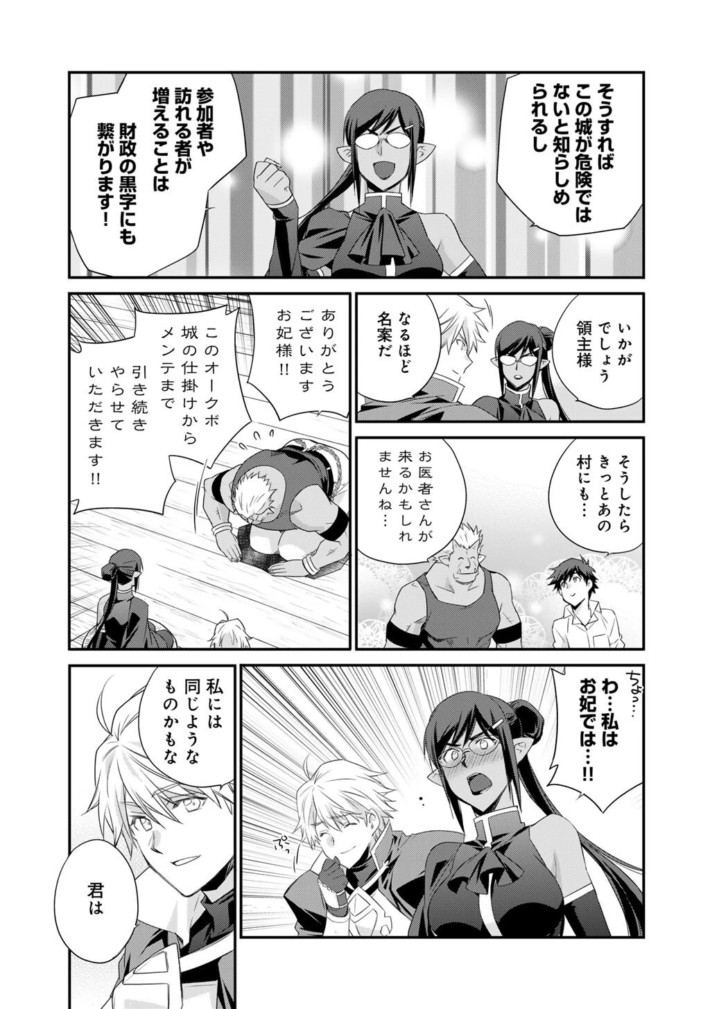 異世界で土地を買って農場を作ろう 第60話 - 23