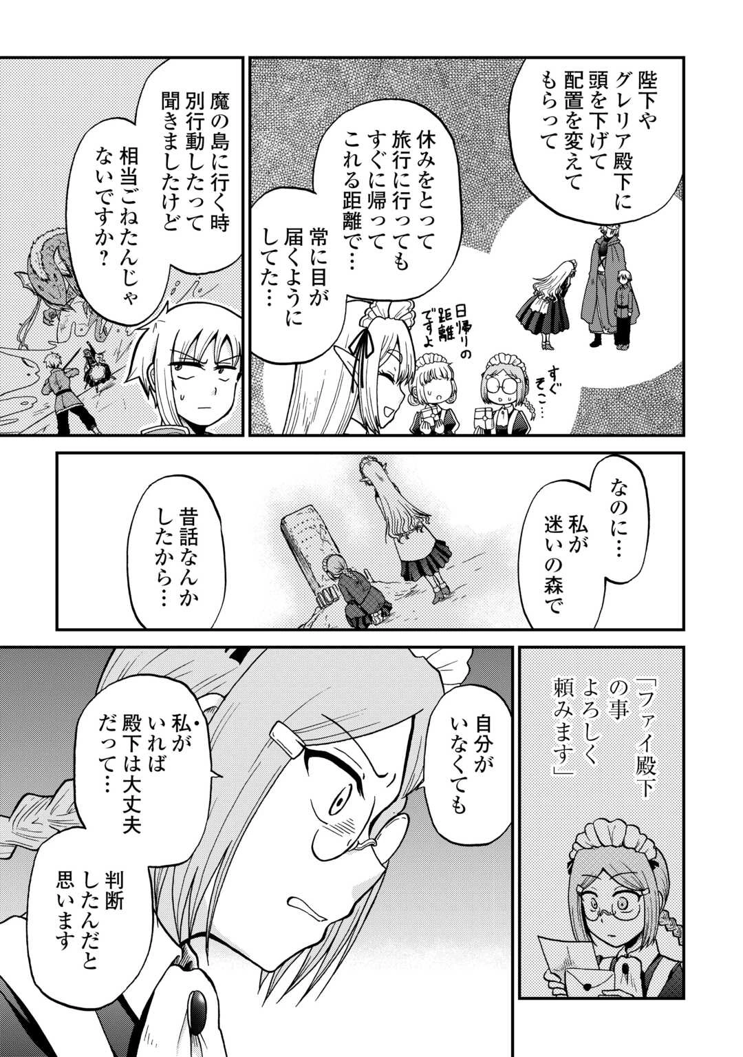 前世は剣帝。今生クズ王子 第59話 - 5