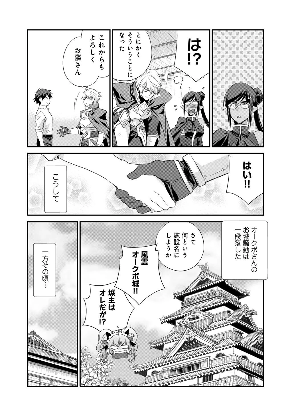 異世界で土地を買って農場を作ろう 第60話 - 24
