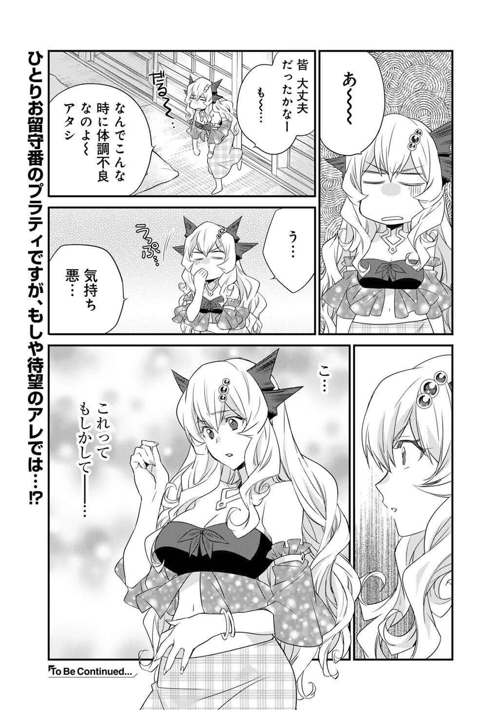 異世界で土地を買って農場を作ろう 第60話 - 25