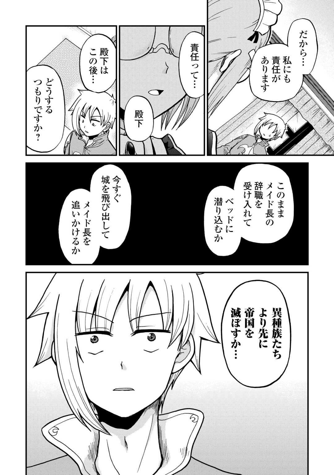 前世は剣帝。今生クズ王子 第59話 - 6