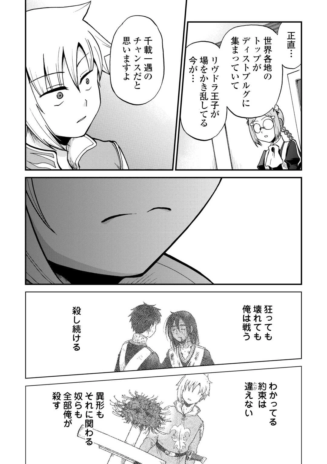 前世は剣帝。今生クズ王子 第59話 - 7