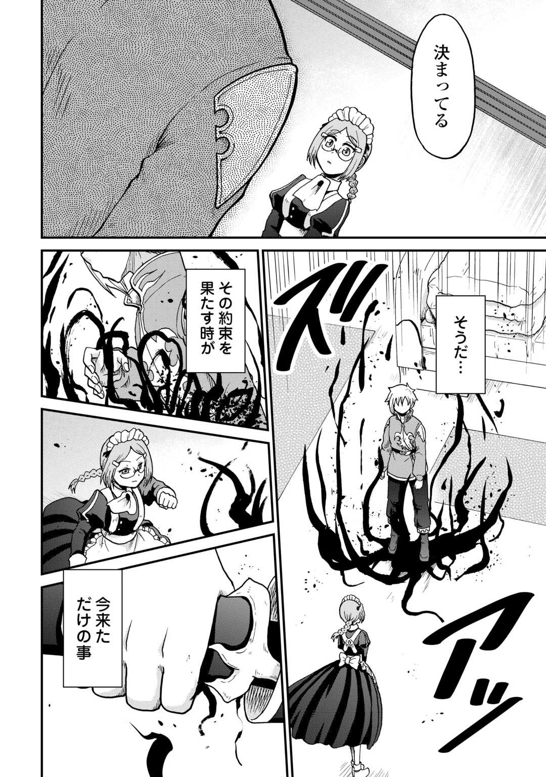 前世は剣帝。今生クズ王子 第59話 - 8