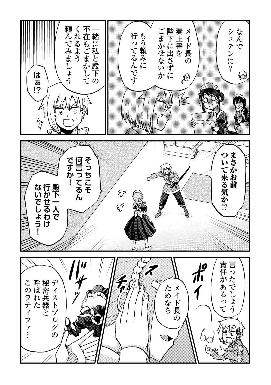 前世は剣帝。今生クズ王子 第59話 - 10