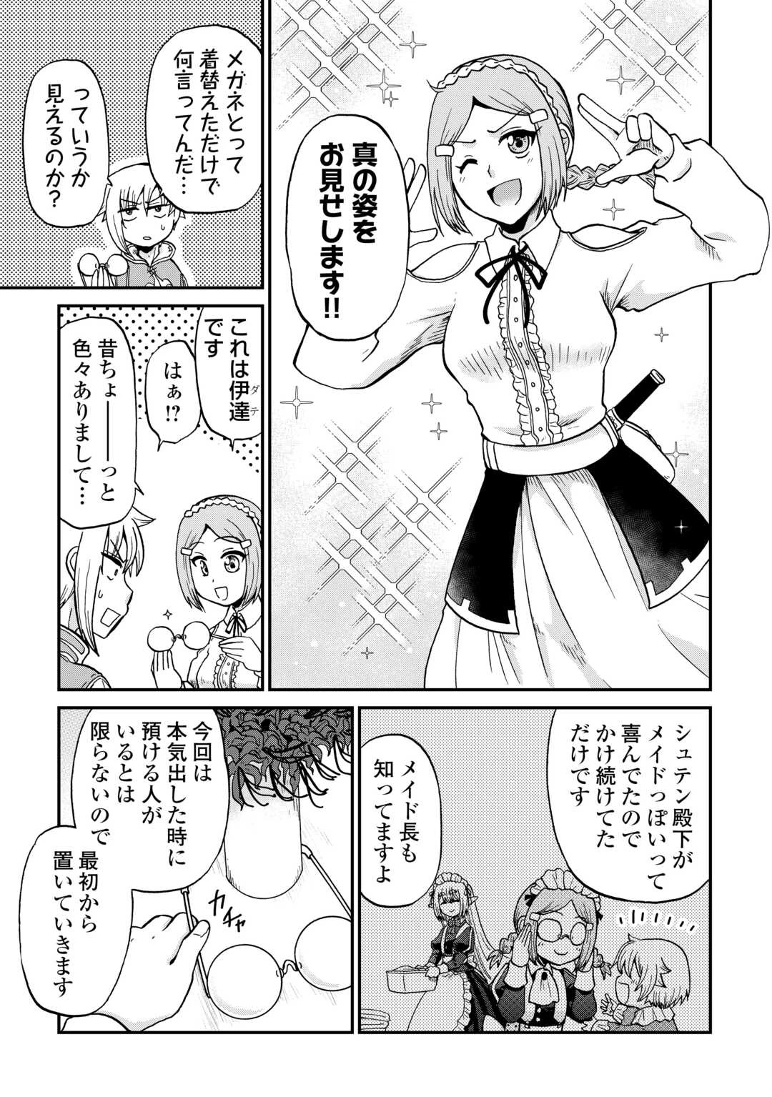 前世は剣帝。今生クズ王子 第59話 - 11