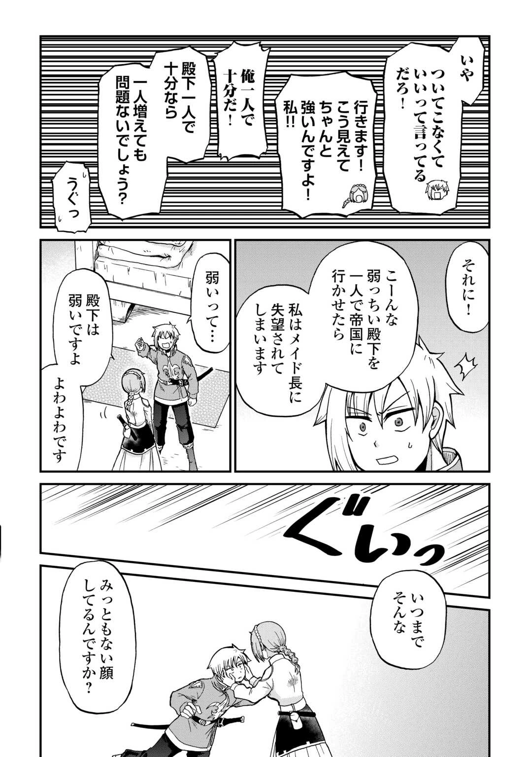 前世は剣帝。今生クズ王子 第59話 - 12