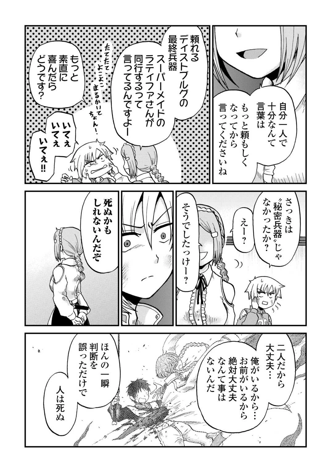 前世は剣帝。今生クズ王子 第59話 - 14