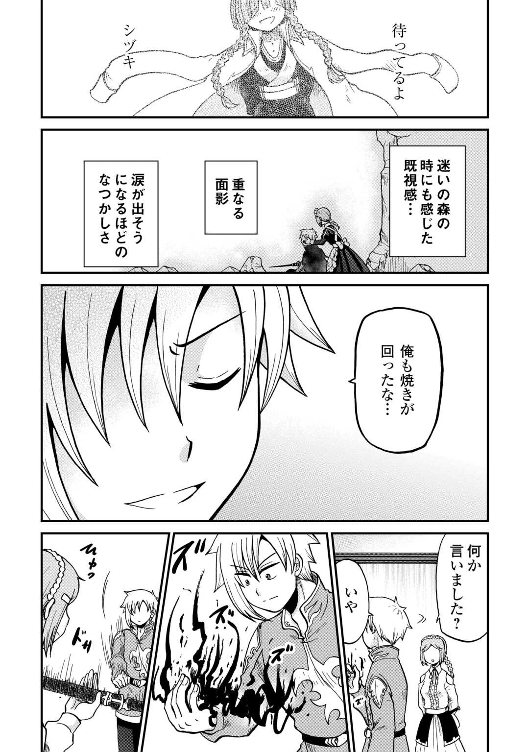前世は剣帝。今生クズ王子 第59話 - 16